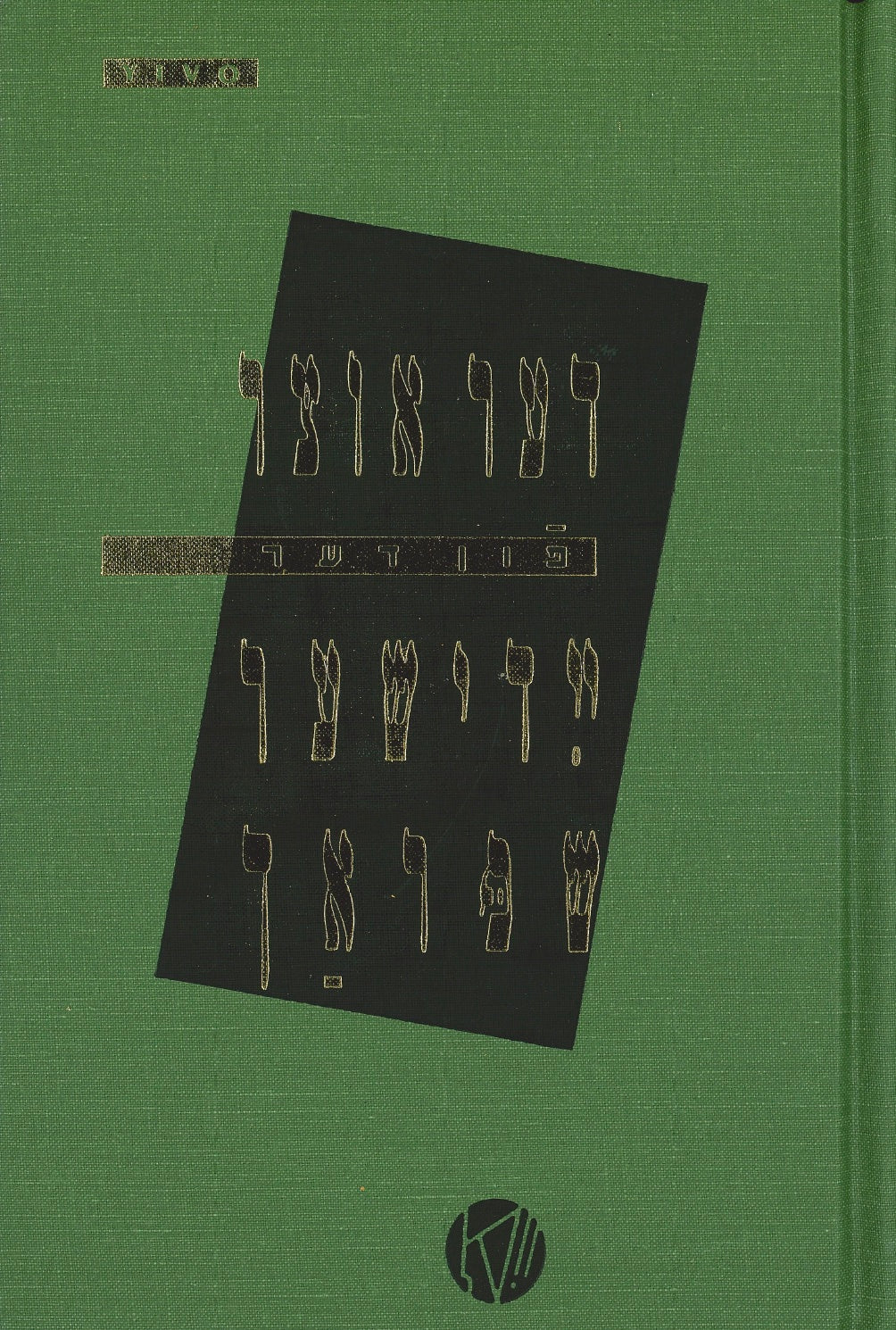 Der Oytser fun der Yidisher Shprakh