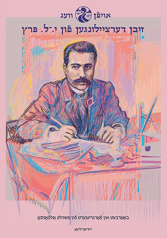 Pathways: Seven Short Stories by I. L. Peretz