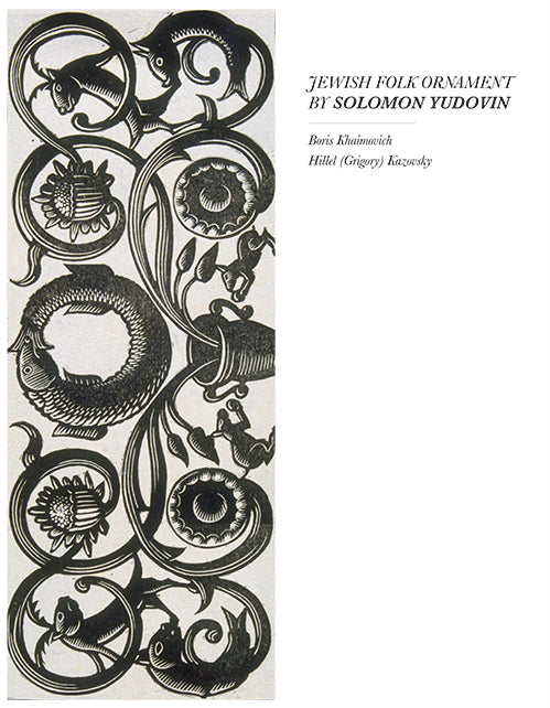Jewish Folk Ornament by Solomon Yudovin