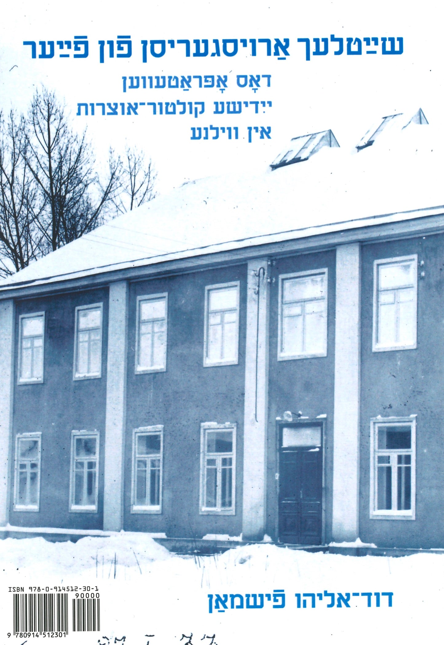Embers Plucked from the Fire: The Rescue of Jewish Cultural Treasures in Vilna