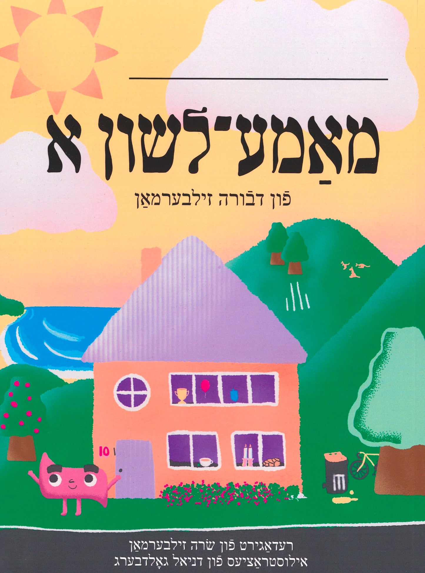 Mameloshn Alef