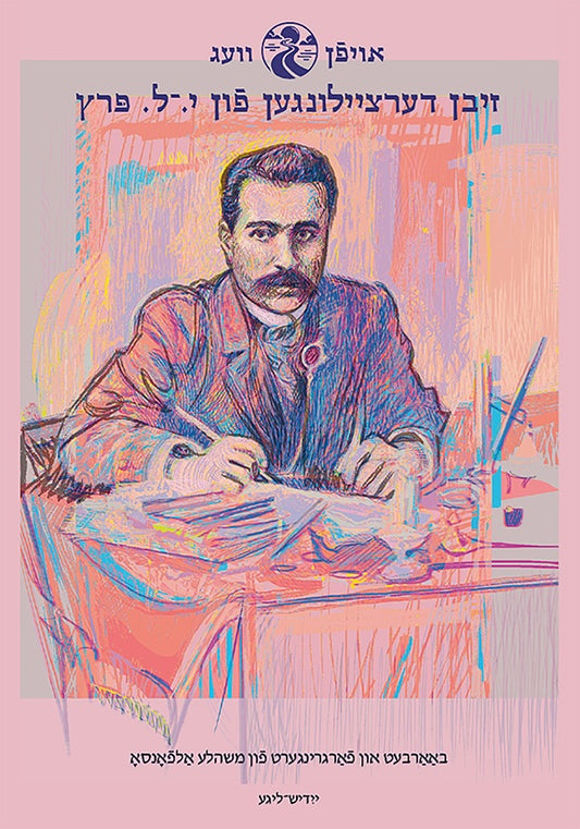 Pathways: Seven Short Stories by I. L. Peretz