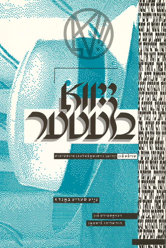 YIVO Bleter, New Series Volume I