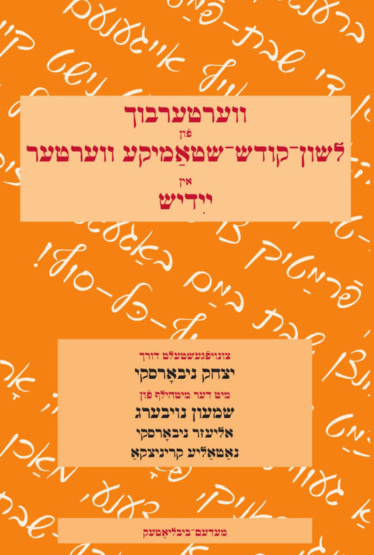 Dictionary of Words of Hebrew and Aramaic Origin in Yiddish
